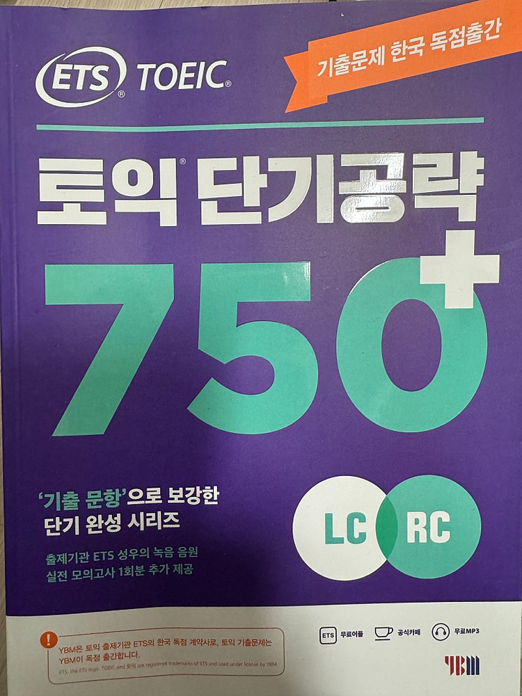 ETS 토익책 판매 이미지