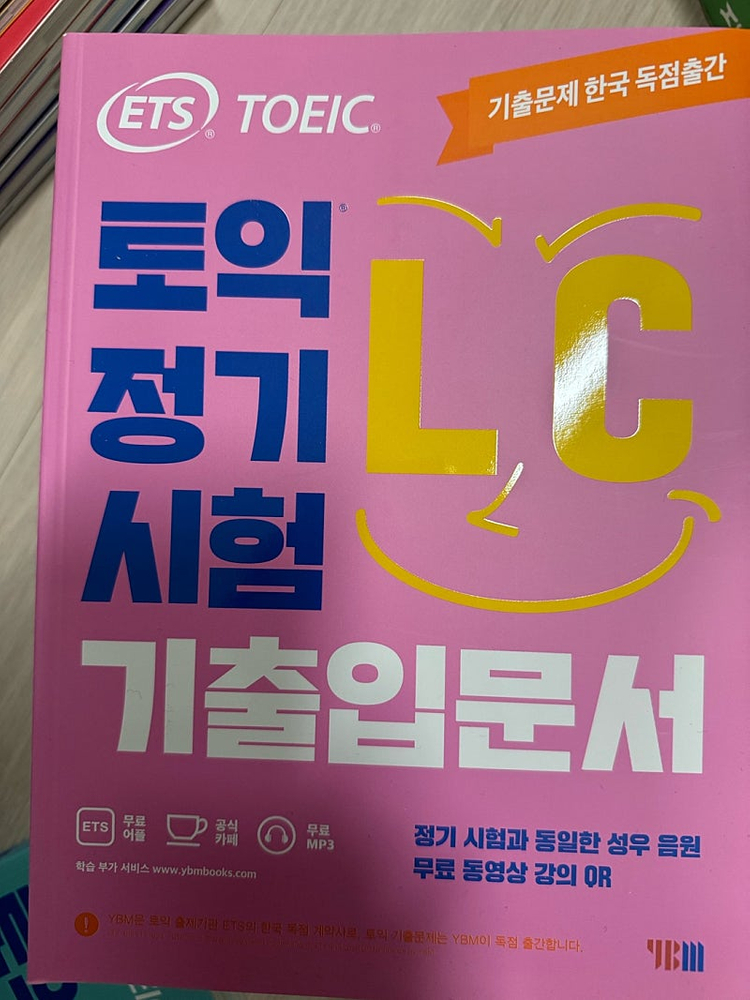 ETS 토익책 판매 이미지