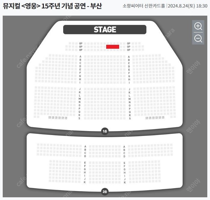 뮤지컬 영웅 부산 정성화 유리아 08월 24일 VIP 1층 OP석 중블 2열 2연석 양도 합니다.