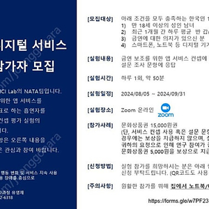 금연 보조 디지털 서비스 평가 온라인 실험 참가자 모집(문화상품권 15,000원 당일 지급