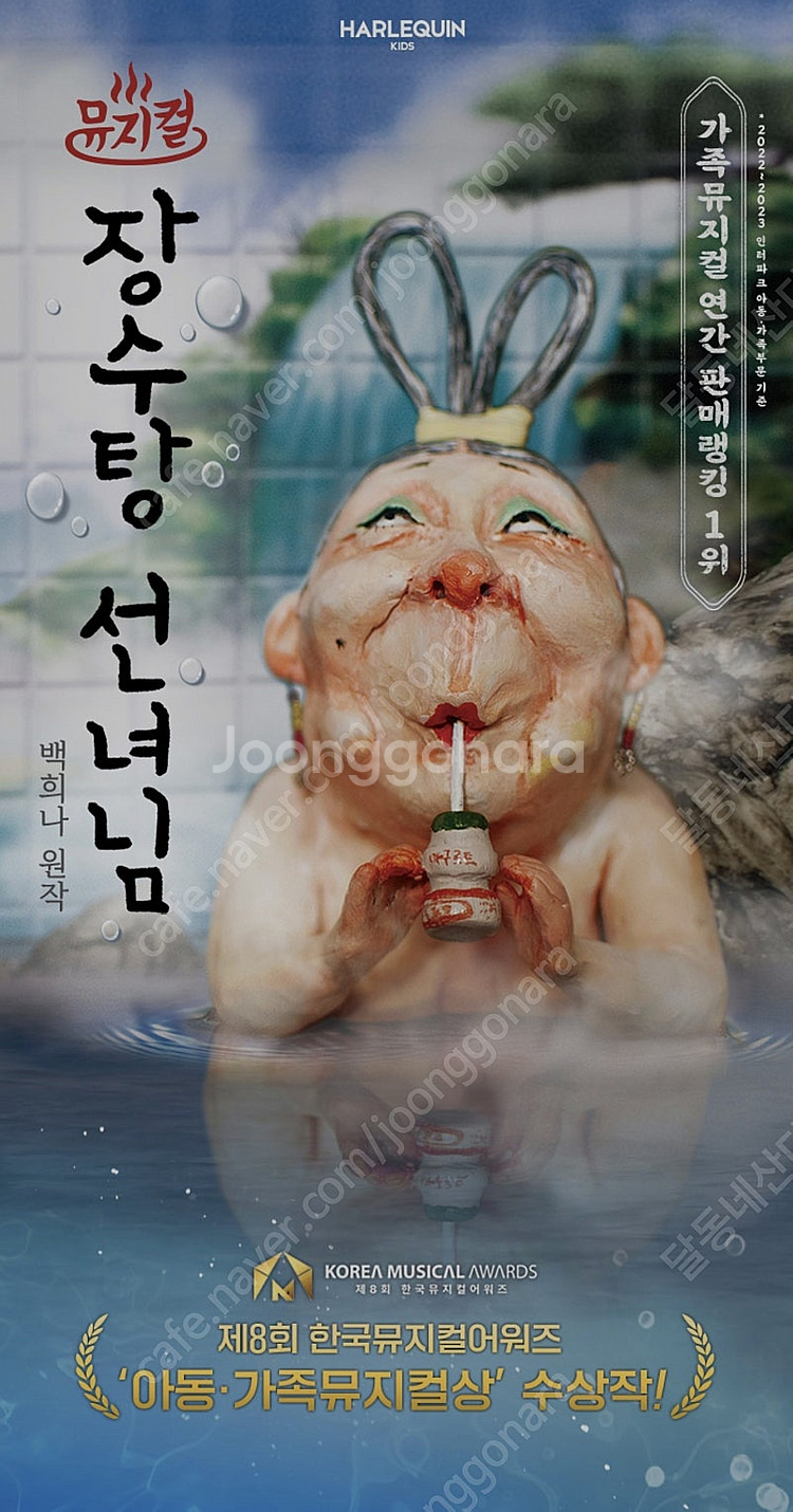 (당일)/[장수탕선녀님] 뮤지컬 표 2매--0