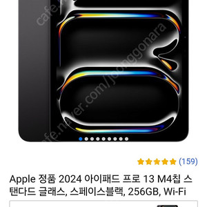 아이패드 프로 13 M4칩 스탠다드 글래스 스페이스 블랙 256G wifi 미개봉