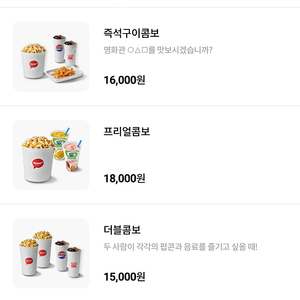 롯데시네마 스위트콤보 7천원 교환권 1500원,더블콤보 6천원 교환권 3500원씩, 콤보3천원할인권 천원 여러장 가능합니다