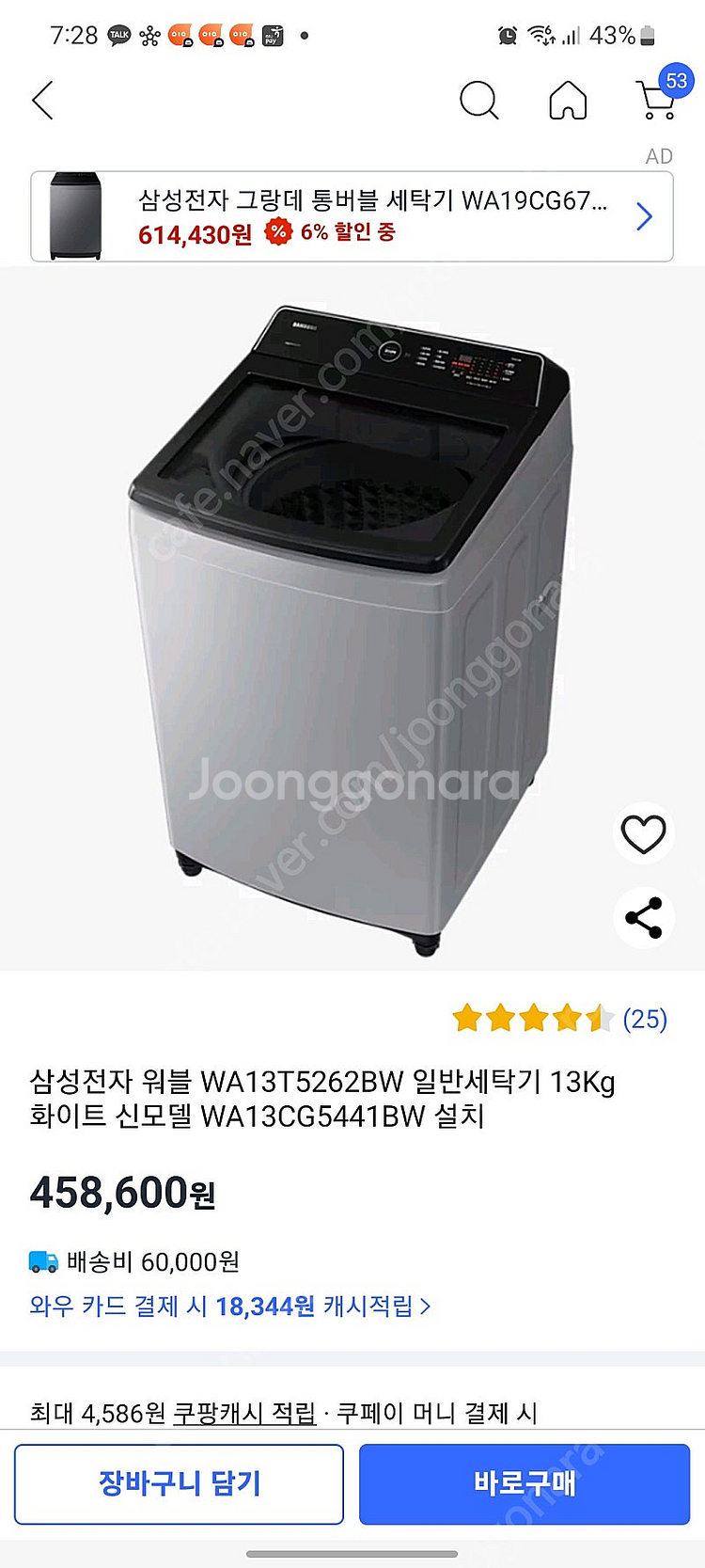 삼성 통돌이 세탁기 13키로팝니당--0