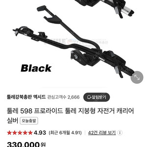 툴레 598 black 지붕형 캐리어