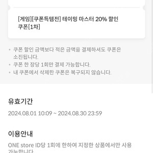 테이밍마스터 20%쿠폰