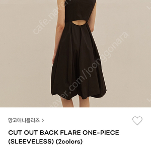 망고매니플리즈 CUT OUT BACK FLARE 원피스 s