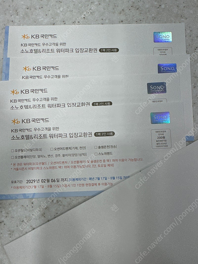 로블 소노호텔 리조트 워터파크 입장교환권