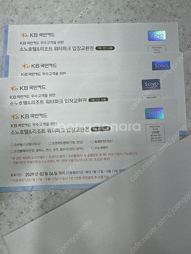 로블 소노호텔 리조트 워터파크 입장교환권--0