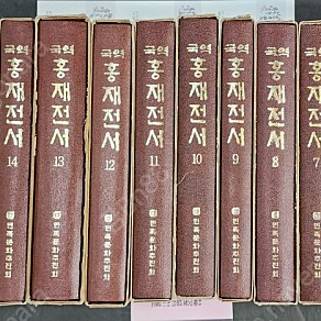 국역홍재전서(정조대왕),조선역사서,민족문화추진위(2003,12,30)전20권