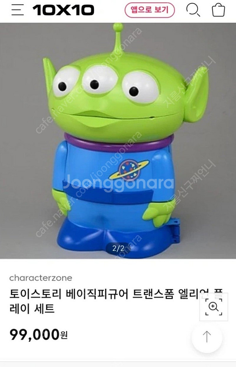 토이스토리 알린 트랜스폼 플레이세트--1