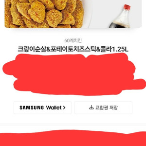 60계 크랑이 순살 * 포치 * 콜라 ( 대 ) -6400원 할인 판매해요.