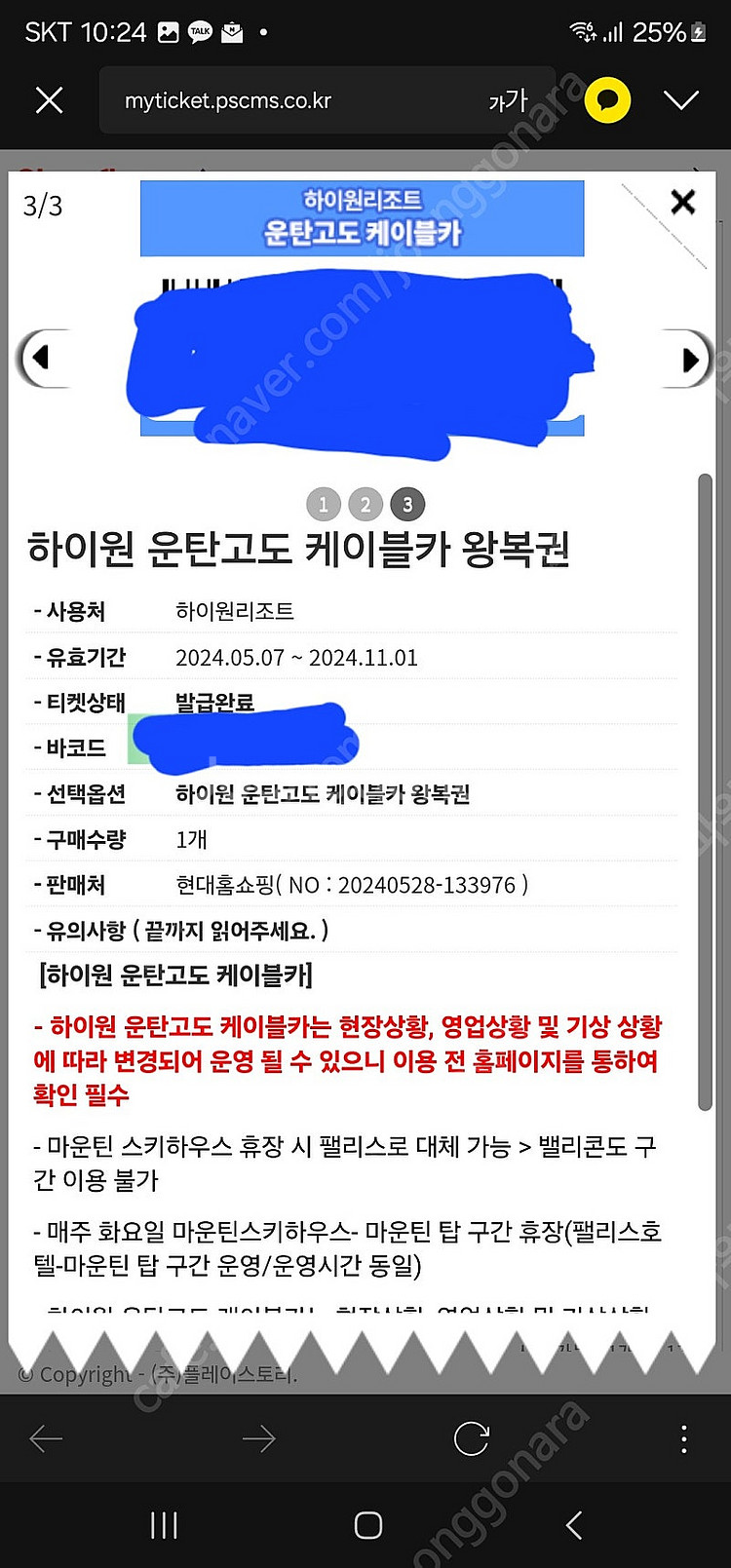 하이원 운탄고도 케이블카 왕복권--0