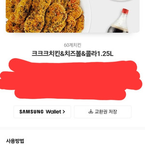 60계 크크크 * 치즈볼 * 콜라 ( 대 ) -5400 원 할인 판매해요.