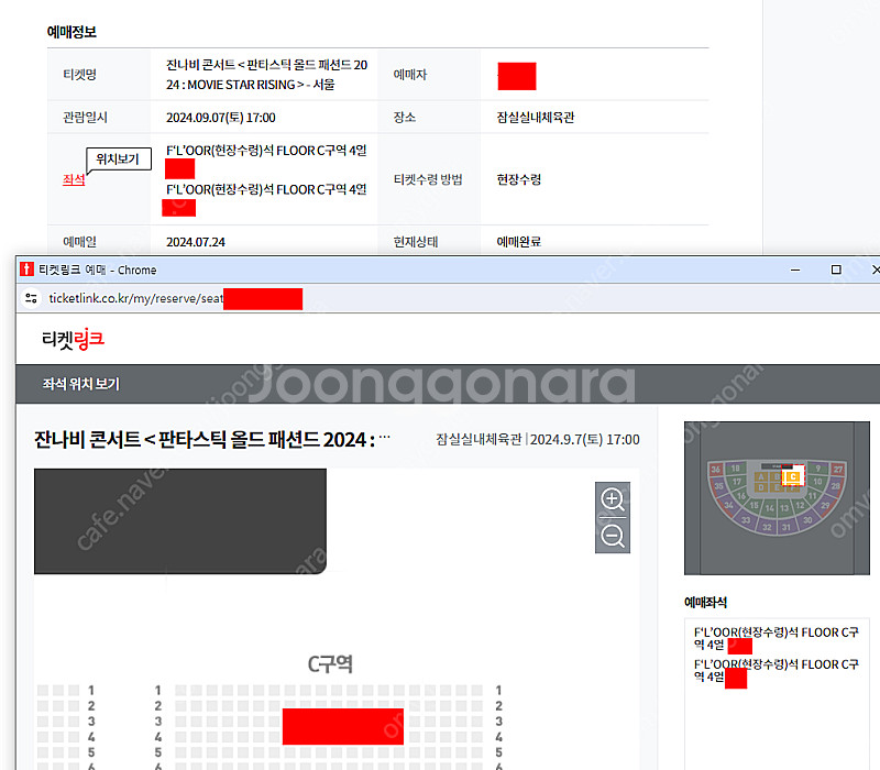 잔나비 서울 콘서트 플로어 티켓 양도--0