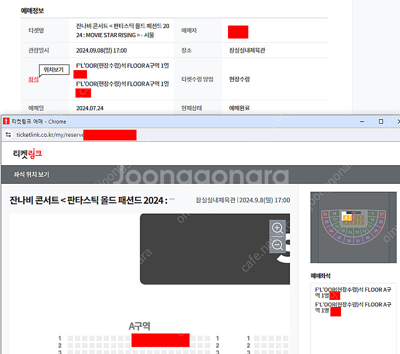 잔나비 서울 콘서트 플로어 티켓 양도--1