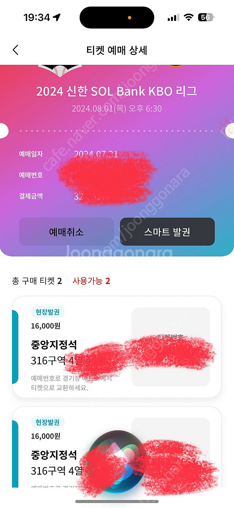 8/1(목) 한화 vs kt위즈 중앙지정석 2연석(통로...--0