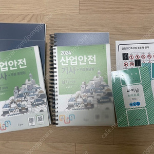 [새책] 2024 구민사 산업안전기사 실기 (분철 완료) 교재 팝니다.