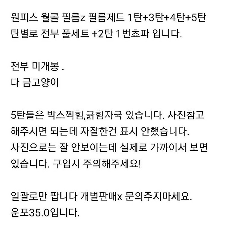 원피스 월콜 제일복권 팝니다 (스압주의)--6