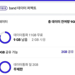 skt 데이터 2기가 일괄 2500팝니다