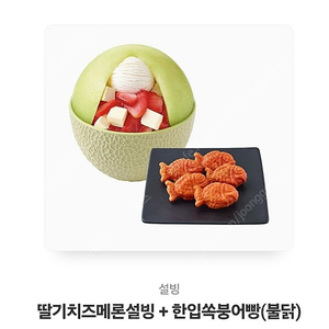 설빙 기프티콘 팝니다 (유효기한 넉넉)