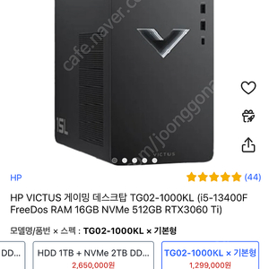 HP VICTUS 게이밍 데스크탑 TG02-1000KL