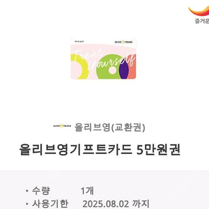 올영5만원 4.5에팝니다