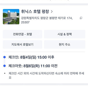 휘닉스평창 8월4일-8월6일