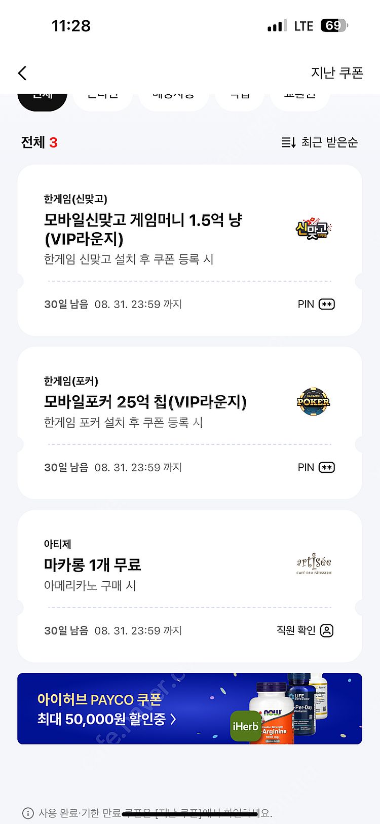 페이코 한게임 신맞고 1.5억냥, 모바일포커 25억칩 ...--0