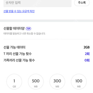 Skt 데이터 2기가 3000원 판매합니다 바로전송가능 안심번호로 연락주세요