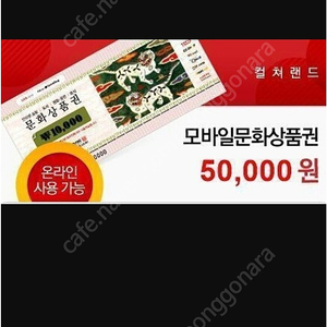 컬쳐랜드 5만권 46000원에 팔아요.