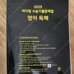 새책 마더텅 2025 영어 수학 생활과윤리 확률과 통계