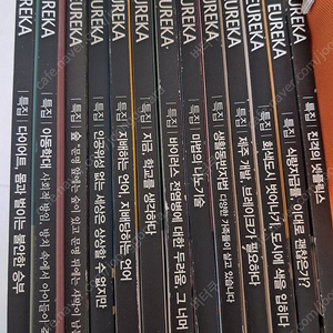 중고등 논술잡지 유레카13권