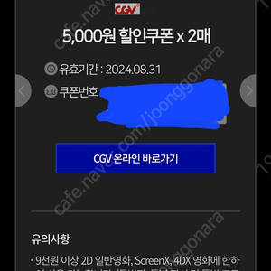 cgv 5000원 할인권 2장