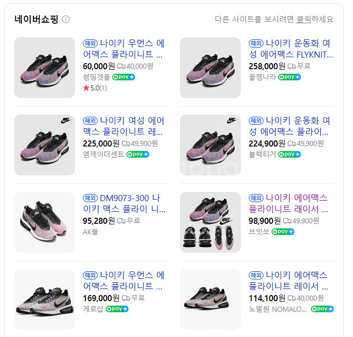 나이키 에어맥스 플라이니트 레이서 새상품 판매해요(24...--2