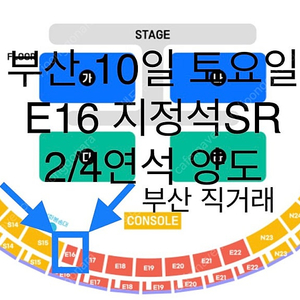 흠뻑쇼 부산 10일 토요일 지정석SR 양도합니다