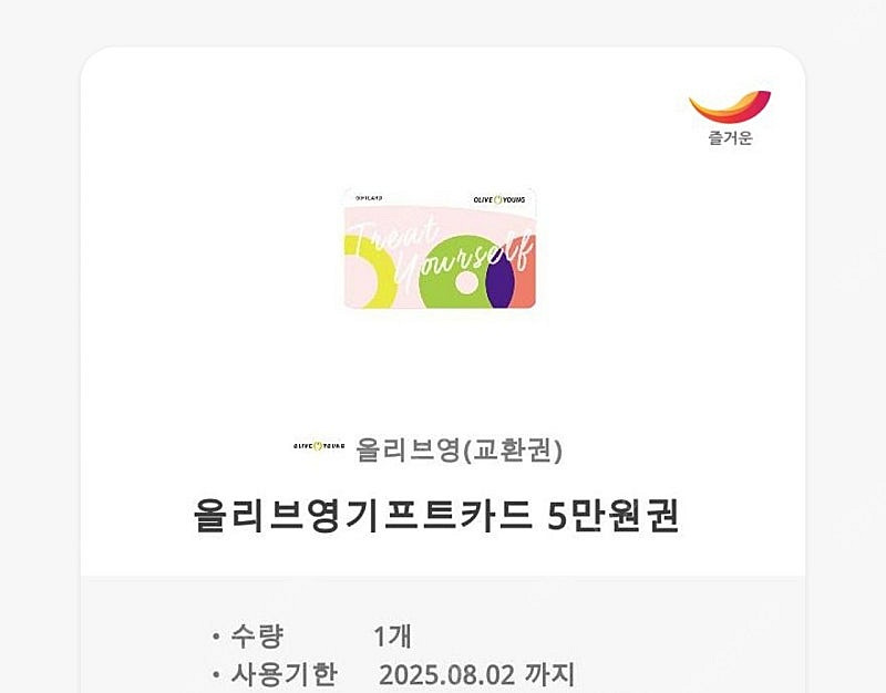 올리브영5만원--0