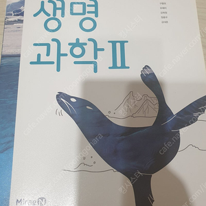 생명과학2 교과서 8000