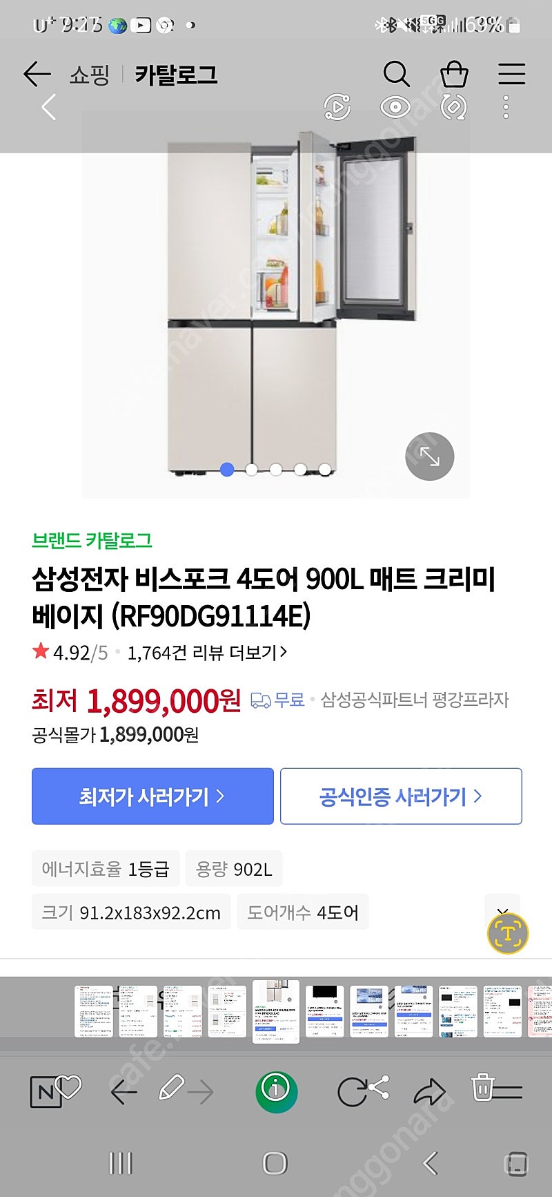삼성 비스포크 900리터 4도어 냉장고 새제품 설치비포함