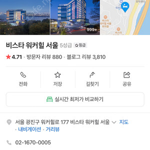 비스타워커힐 호텔 8.9-10 한강뷰, 조식2인, 야외 수영장(리버파크) 모두 포함된 패키지 판매합니다