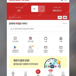 컬쳐랜드 모바일상품권 50만원 90%팝니당