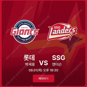 8/1(목) ssg 롯데 3루 응지 2연석 정가이하양도합니다.