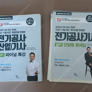 윤조 전기공사기사 단답+파이널특강(제단)