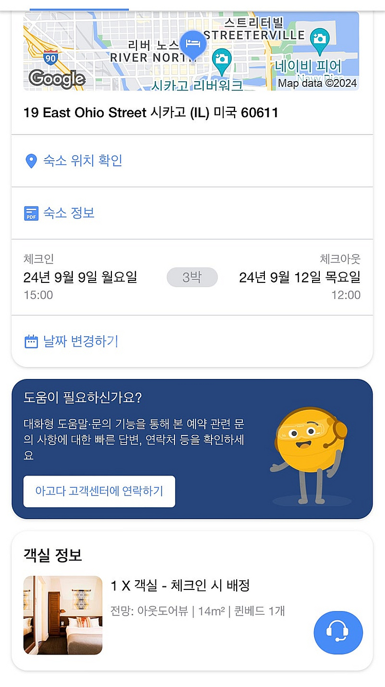 시카고 9.9~9.12 3박(프리핸드시카고호텔) 양도--1