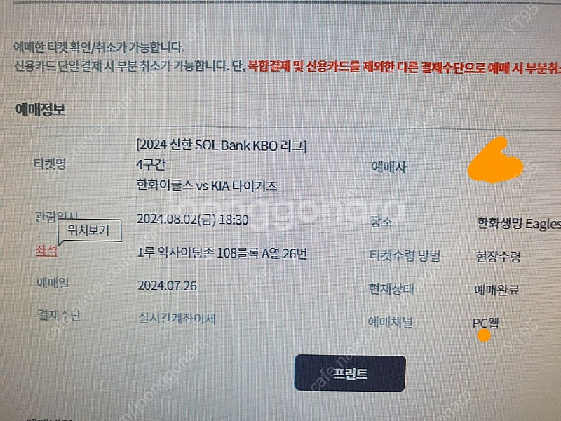 한화 vs 기아 8/2 이글스파크 1루 익사이팅석--1