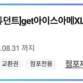 CU get아이스아메 XL 1000원