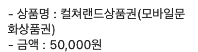 컬쳐랜드상품권(모바일문화상품권) 5만원권 장당 43000원에 팝니다.