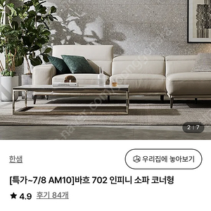 한샘 바흐 702 인피니 소파