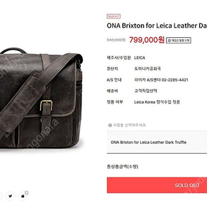 라이카 오나 ONA 브릭스톤 카메라 가방 팝니다. ONA Brixton for Leica Leather Dark Truffle