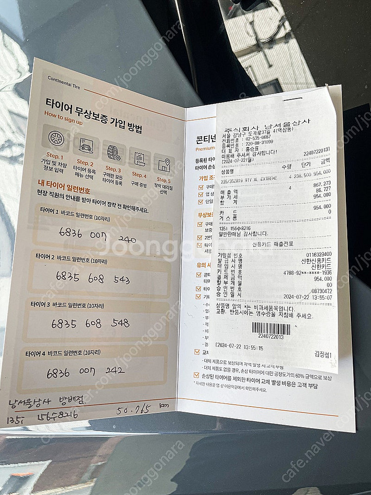 콘티넨탈dws06+ 235 35 19 일주일된 새제품과...--3